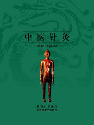cover image of 中医针灸